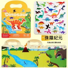 兒童益智反覆貼紙書 - 啟蒙早教 寶寶動手動腦玩具 益智啟蒙 送禮佳品, 侏羅紀元, 1個