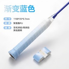 林李甄選L2手膠漸變羽毛球手膠防滑吸汗網球魚杆繃帶減震, 天藍色漸變10條裝, 1個