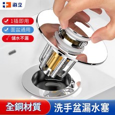 Haii 海立 按壓式洗臉盆漏水塞 全銅材質 儲水不漏, 防臭全銅款小面板過濾, 1套, 1L