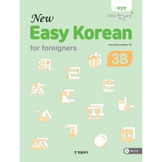 New Easy Korean 3B(給外國人的新簡易韓語)：簡單韓語, 韓文樂園