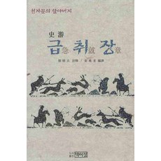 PagijongPress 千字文的鼻祖 史游急就章, 無