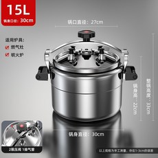 家用商用防爆加厚大容量高壓鍋 40L 適用燃氣灶與明火爐, 1個, 15升明火專用15人份左右直徑30厘米