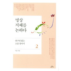 sayusu 冥想 2： 論智慧：尋找沒有鼻孔的牛, 智雲