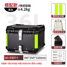 摩托車後備箱鋁合金尾箱超大容量電動車後尾箱踏板小牛電瓶車箱子, 36L尾箱黑色+內襯+快拆碳鋼底座