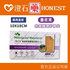 Mölnlycke Mepiform 美皮豐疤痕護理矽膠片, 1個, (數量下2以上) 10X18cm