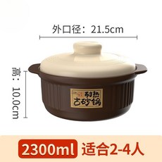 【開發票/統編】耐高溫砂鍋 陶瓷材質 均勻導熱 燉煮專用, 1個, 【棕米-耐熱貼】2300ml