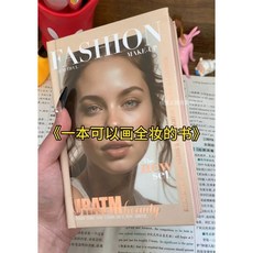 多功能彩妝書，含口紅、眼影、腮紅、遮瑕膏、修容盤、高光，一盤搞定全妝, 1個