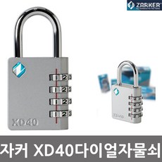 자커 번호 자물쇠 XD40, 1개