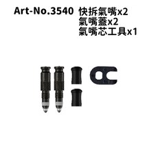 Schwalbe 快拆氣嘴轉換套件 3540／3541／3542 Clik Valve Conversion, 1個, Art-No.3540 僅氣嘴