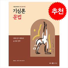 2026 조태정 영어 기심론 문법 + 쁘띠수첩 증정, 메가공무원(넥스트스터디)