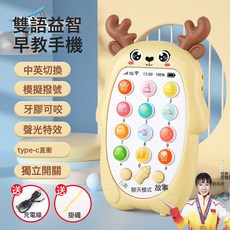 兒童益智小鹿早教手機玩具男孩女孩寶寶帶音樂仿真電話嬰兒可啃咬, 1個, USB直充)小鹿手機故事機-黃:如圖