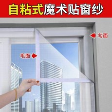 傢用隱形自粘魔術貼防蚊紗窗網, 白紗白邊雙綫縫紉送白魔術貼,加密紗窗60*100cm防蚊神奇