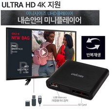 유니콘 AV-M7 2세대 디빅스플레이어 UHD 4K지원 미디어플레이어 광고 차량용 DIVX 고화질 동영상 재생 8G 내장메모리 포함, 디빅스정품-올인원 x 혼합색상