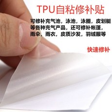 TPU游泳池修補貼 透明自粘 防水充氣床補漏補丁貼, 1個, TPU貼【7CM*7CM】1張,高粘度TPU透明修補貼