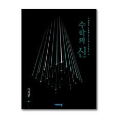 수학의 신 미적분 (2026년용), 비상교육, 수학영역, 고등학생