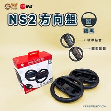 DOBE 阿吉托摩 JoyCon 手把 方向盤 托架 瑪莉歐賽車適用 Switch/Switch OLED, 1個, 良值 方向盤 圓雙黑｜NS2用, 紅藍