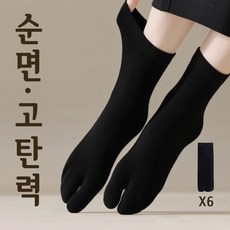 하른 삭스 슈즈용 족발 쪼리 양말 6P