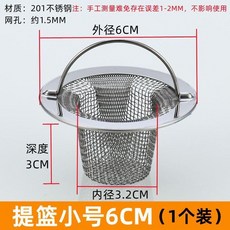 通用不鏽鋼提籃過濾網 6CM, 通用翻版洗臉盆-6CM提籃 1個裝, N/A