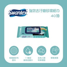 Swanlex 強效去汙磨砂濕紙巾 去油清潔 地板清潔 居家清潔必備, 1個, 一入