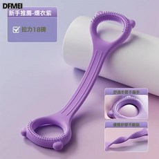DFMEI 8字拉力器健身美背部訓練瑜伽彈力帶八字型拉力繩女生塑身擴胸器, 1個, 紫色【熊耳朵】軟膠拉力器