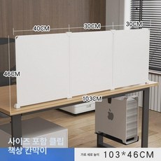 책상 데스크 사무실 가림막 간이 칸막이 투명 아크릴, 3팩 103x46cm