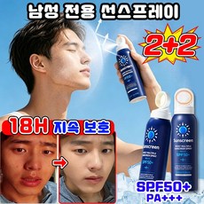 {추천1위} 남자 선스프레이 원터프루프 남성 스프레이 선크림 얼굴 바디 뿌리는 썬스프레이 무색 골프 야외 운동 자외선차단 방수 SPF50+ 대용량 선미스트 LUPEIYA, 4개, 150ml