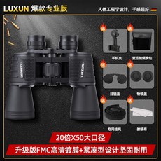 雙筒望遠鏡 高倍高清 演唱會戶外 專業級 萬米夜視 兒童男孩, 爆款專業版 96%的人選擇