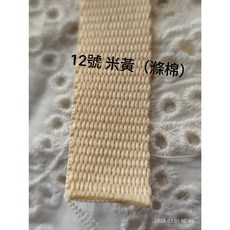 愛心手工材料鋪 2公分棉質織帶 織帶提把 一卷310元 手作材料, 1個, 12號米黃色 （滌綸材質）