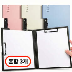 데스크픽 A4 클립보드 양방향 덮개형, 혼합, 3개