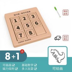 瀾錦書捨 磁力版數字華容道滑動拚圖 小學生益智玩具 原木色磁鐵滑塊, 1個, 【第3階-9格】磁力數字華容道
