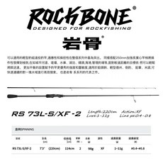 ROCKBONE RC 67ML/XF-4 輕型岸拋根釣竿, RS 73L-S/XF-2 直柄2P
