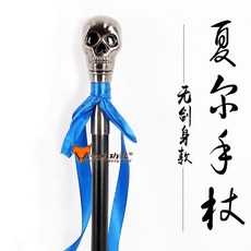 黑執事 夏爾 手仗劍 骷髏頭拐杖劍 動漫COS表演道具 未開刃, 這款是沒有劍身的, 1個