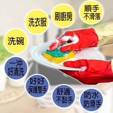 雙色乳膠家務廚房洗碗洗衣清潔手套-耐磨防滑加長款, 1個, 隨機出色, 總長度約30CM