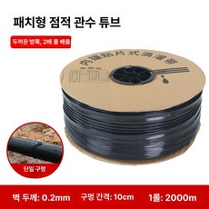 수호리 점적테이프 점적테이프자재 점적호스 테이프, 싱글홀 0.2mm 10cm 2000m, 1개, 1개입