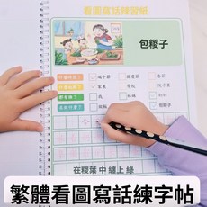 看圖寫話描紅練字帖 一二年級小學生語文專項作文一句話日記, 看圖寫話空白本50張（提高篇）,繁體