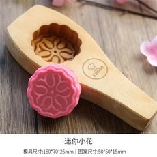 月餅模具 月餅壓模器 木質月餅模具 綠豆糕 南瓜餅 麵食花樣卡通饅頭糕點模具, 迷你小花, 1個