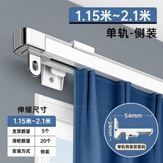 伸縮軌道窗簾桿 頂裝單軌, 白色