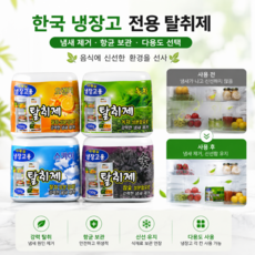 SILKVRE 냉장고 탈취제 활성탄 탈취박스 냄새제거 신발장 옷장 다용도 탈취, 1개, 150ml