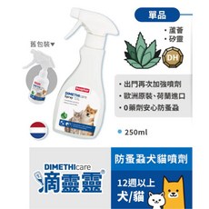 Beaphar 滴靈靈 犬貓體外驅蟲噴劑 250ml, 液體, 1個