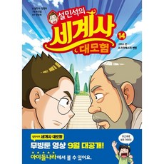 DANKKUMI 薛民錫的世界史大冒險 14：希臘篇： 蘇格拉底的辯護, 單品