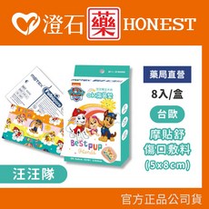 摩貼舒傷口敷料 (5x8cm) 8入/盒 OK繃 傷口敷料 無痛撕換 澄石藥局, 1個, 汪汪隊