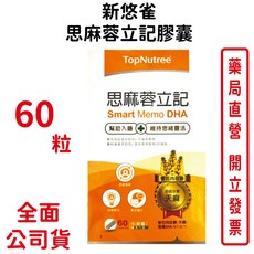 新悠雀思麻蓉立記60顆/膠囊 含管花肉蓯蓉、天麻、海藻萃取物、銀杏果萃取物 台灣公司貨【元康藥局】, 1個