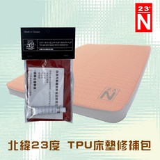 北緯23度 TPU床墊修補包，適用於自動充氣睡墊，輕巧便攜，修補破洞