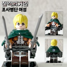 핸드브릭 커스텀 미니브릭 피규어 진격의거인 팩토리 호환 진격거 블록 호환, 14. 조사병단 여성