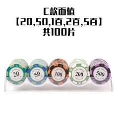 德州撲克籌碼套裝 雙麵高檔, 1個, C款套餐麵值