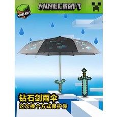 我的世界遊戲周邊個性創意遮陽三折全自動鑽石劍雨傘, 1個, 經典款鑽石劍雨傘 全自動:L