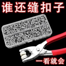 五爪扣安裝工具套裝 按扣免縫釘釦