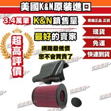 K&N 高性能進氣系統 57S-4000 適用於 Ford C-Max/Focus III/RS, 1個