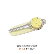 桌面式水煮蛋切蛋器 六舟式, 1個, 132-2 日本切蛋器-二瓣式
