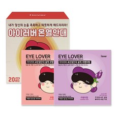 아이러버 [아이러버] 라벤더, 무향 10매+라벤더향 10매 세트, 1개, 20개입
